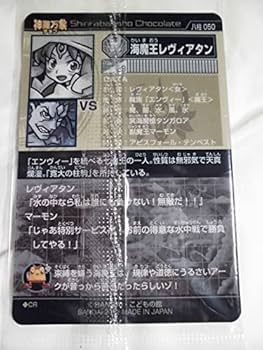 Amazon.co.jp: 神羅万象チョコ 大魔王と八つの柱駒 第2弾 050 海